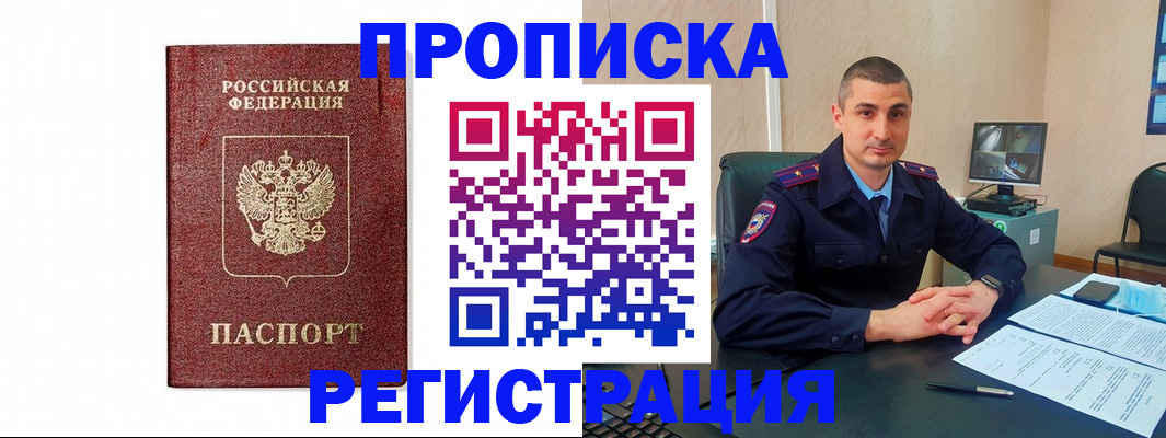 временная регистрация 2025 в Майском