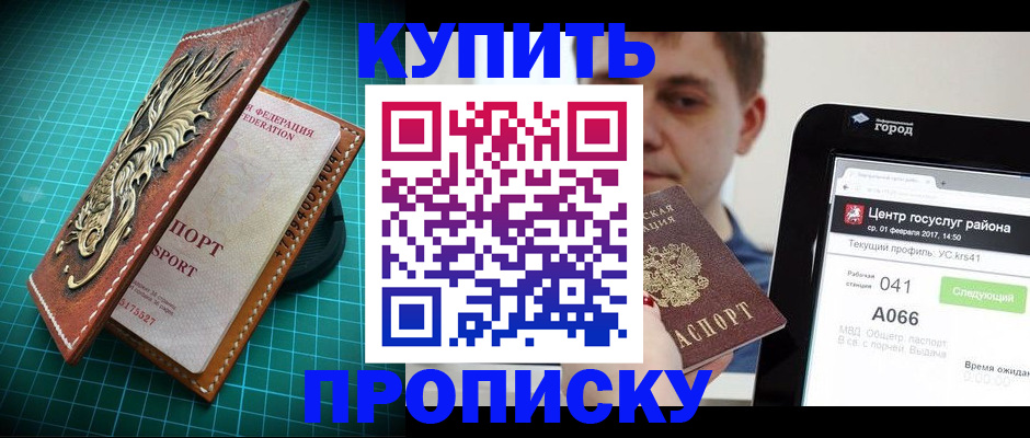 прописка регистрация в Майском