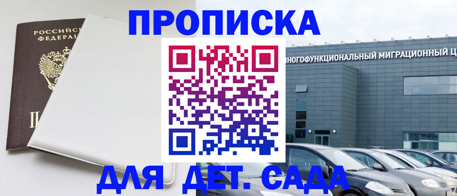 временная регистрация в квартире в Майском