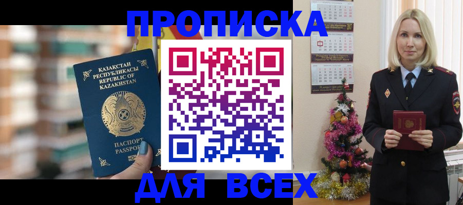 прописка для военкомата в Майском